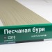 Сайдинг Мирко 7,5 под дерево С018 купить в Челябинске